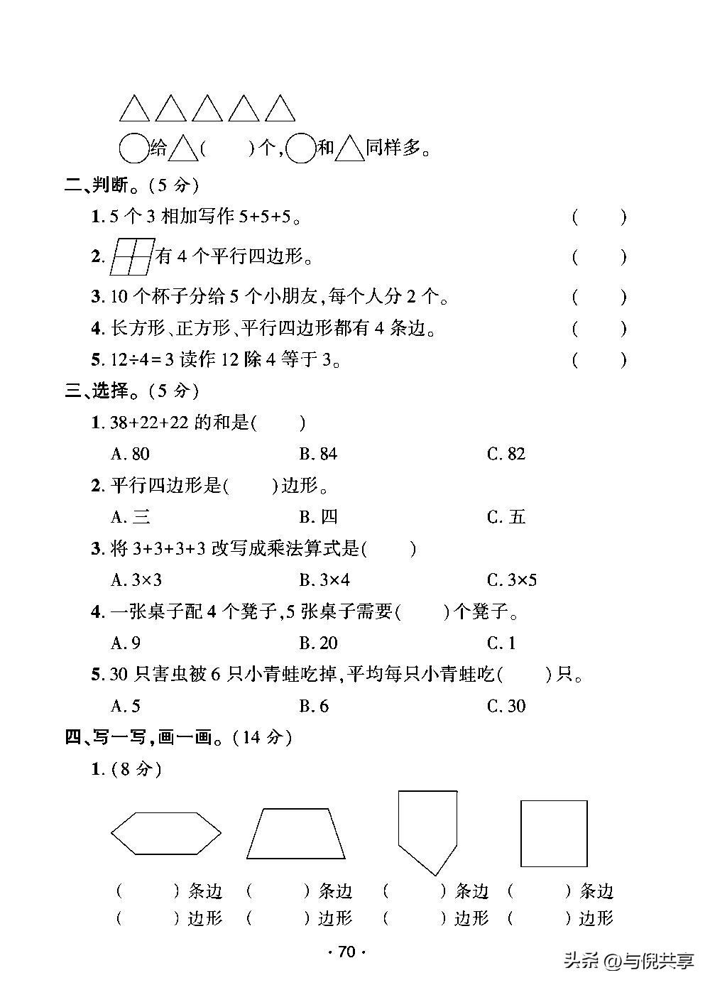 苏教版数学二年级期末试卷及答案,二年级上册数学苏教版期中测试题