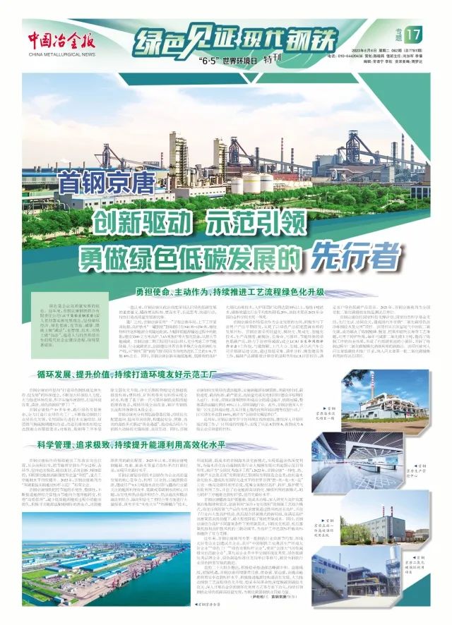 首钢京唐获绿色工厂,唐山加快推动绿色转型创新发展