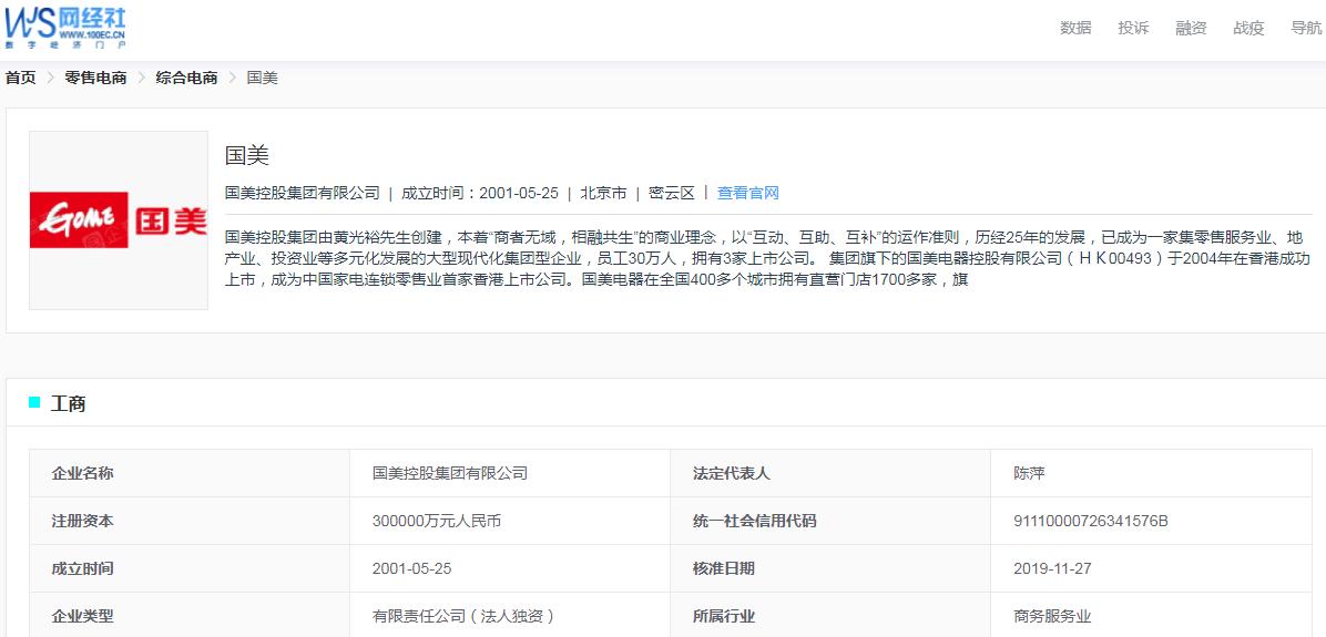 “国美”2021年电诉宝用户投诉数据：12次获“不建议下单”评级