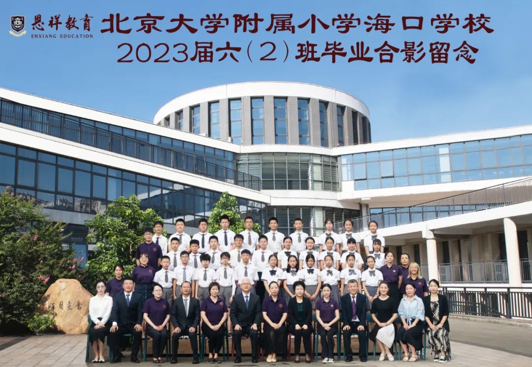 北大附中海口学校2024毕业典礼,梦想在这里起航少儿朗诵
