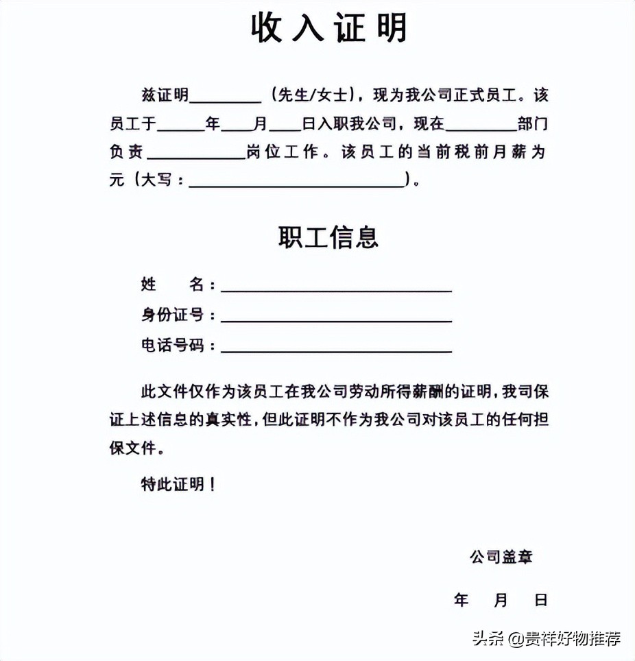 买房的收入证明可以找别的公司开,买房收入证明和工资流水要一样吗