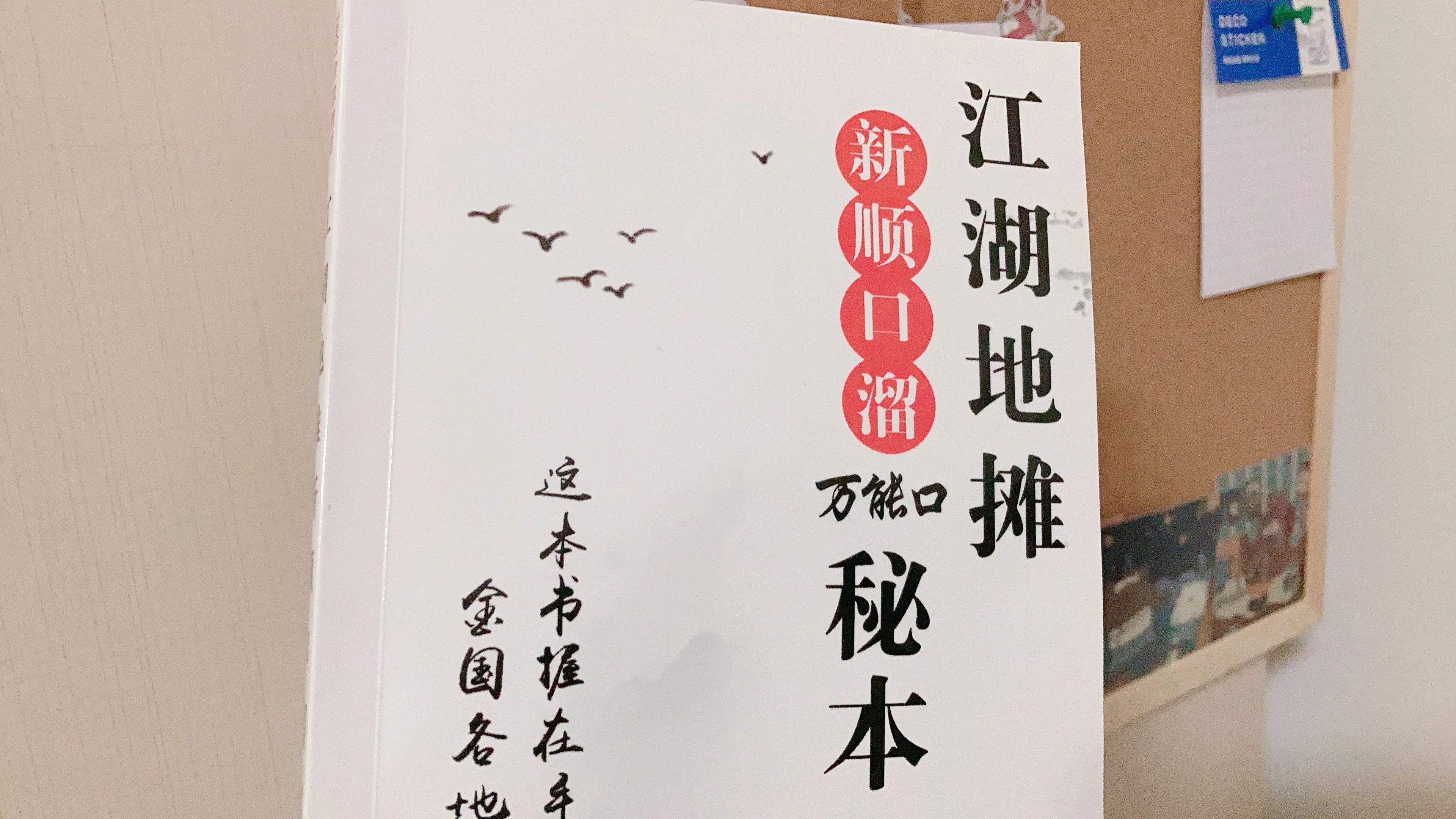 秘本-从“江湖地摊”能学到什么直播知识？