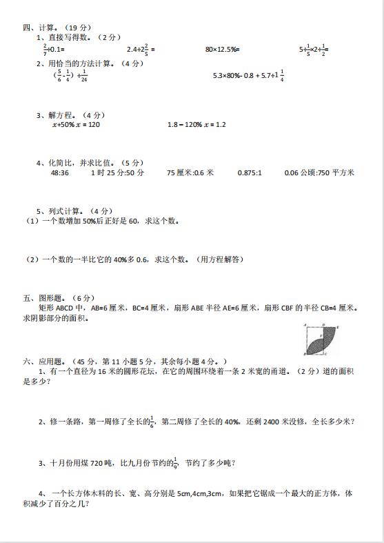 北师大版六年级数学专项复习试卷,小学北师大版六年级数学练习题