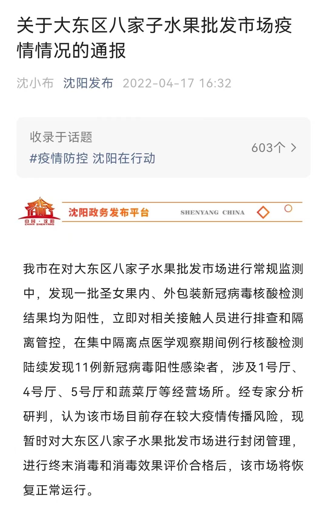 多起进口水果检出阳性会传染人吗,浙江多地发现水果中检测出阳性