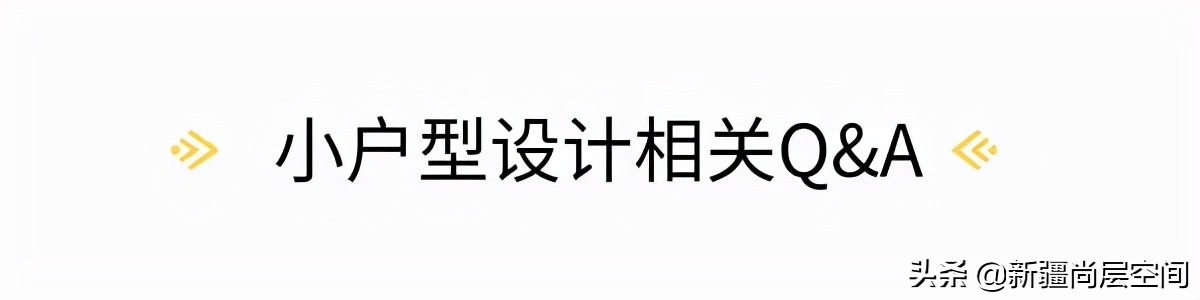 小户型怎么利用空间90平米三房,小户型大空间的装修法则