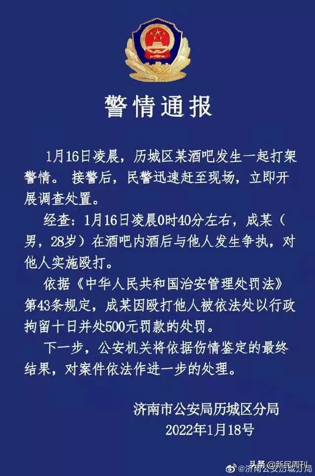 成源被执行行政处罚,成源已被警方控制