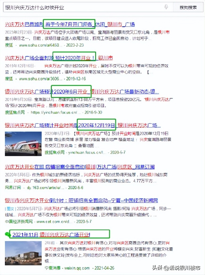 兴庆万达广场刚开业的店,兴庆万达广场什么时候开建