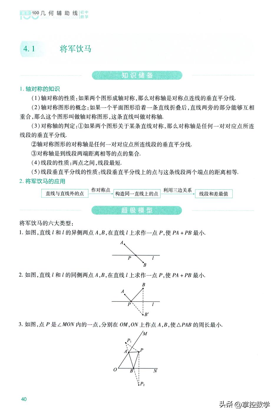 求线段最值常作辅助线,求线段最值问题辅助线的常用方法
