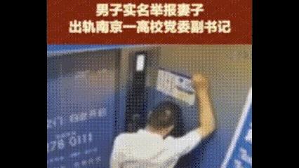 回顾：人妻让欺骗南京杨书记的刘某某被网友脱掉“*裤内**”