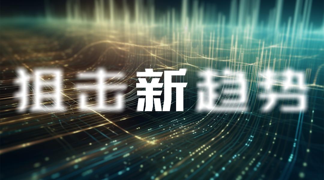 灰度思考：新酒饮的困境与变革丨*击狙**新趋势②