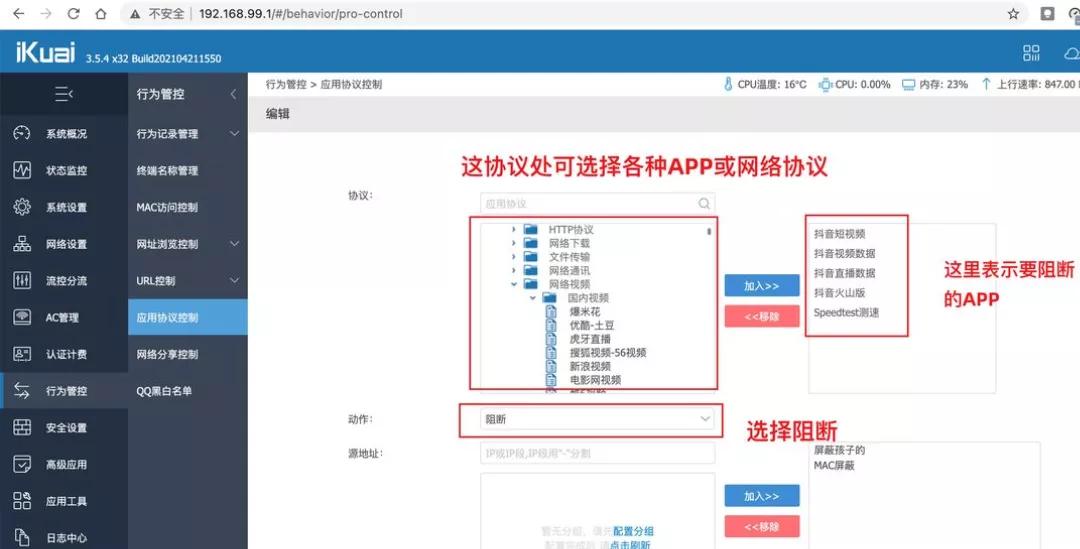 爱快软路由可以屏蔽app联网吗,爱快软路由屏蔽视频