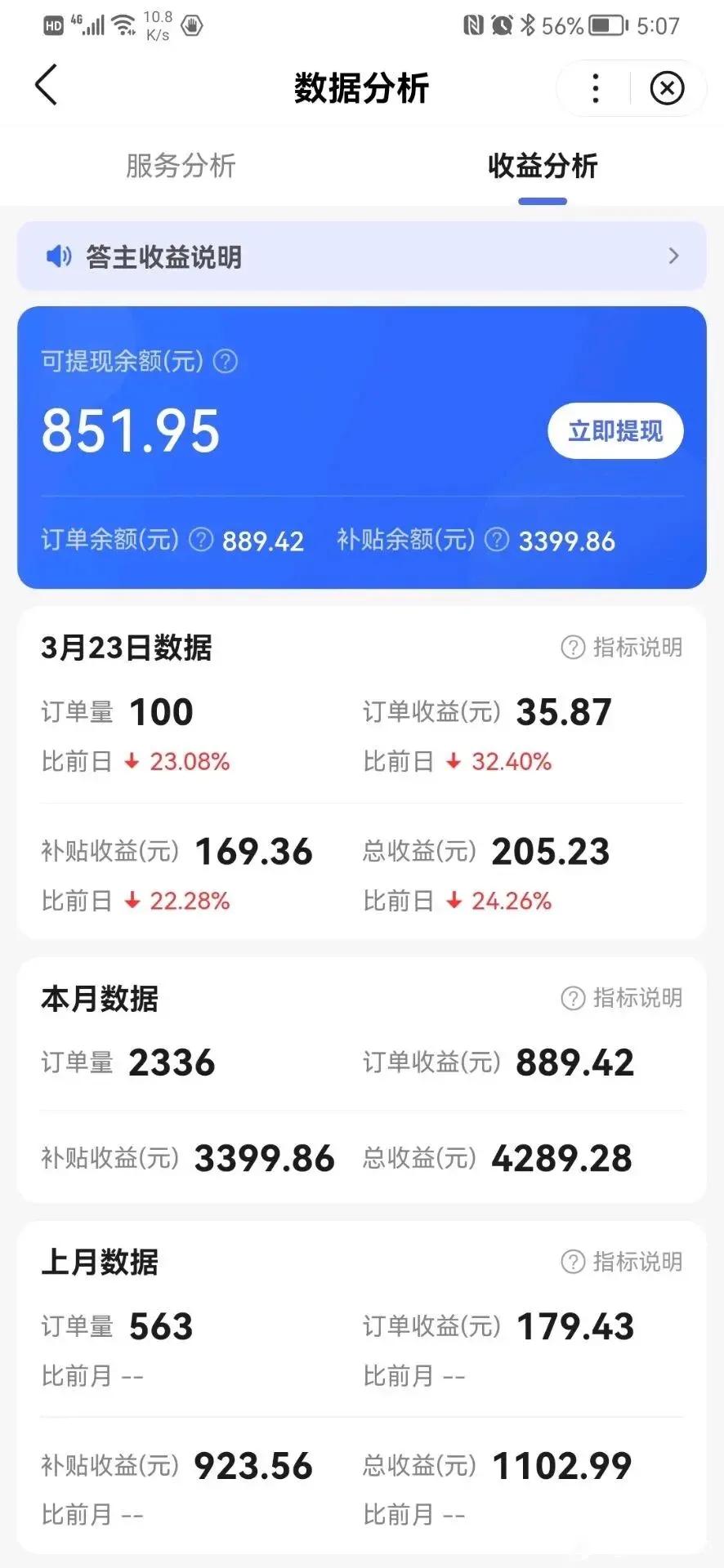百度答题项目一个长期稳定的兼职