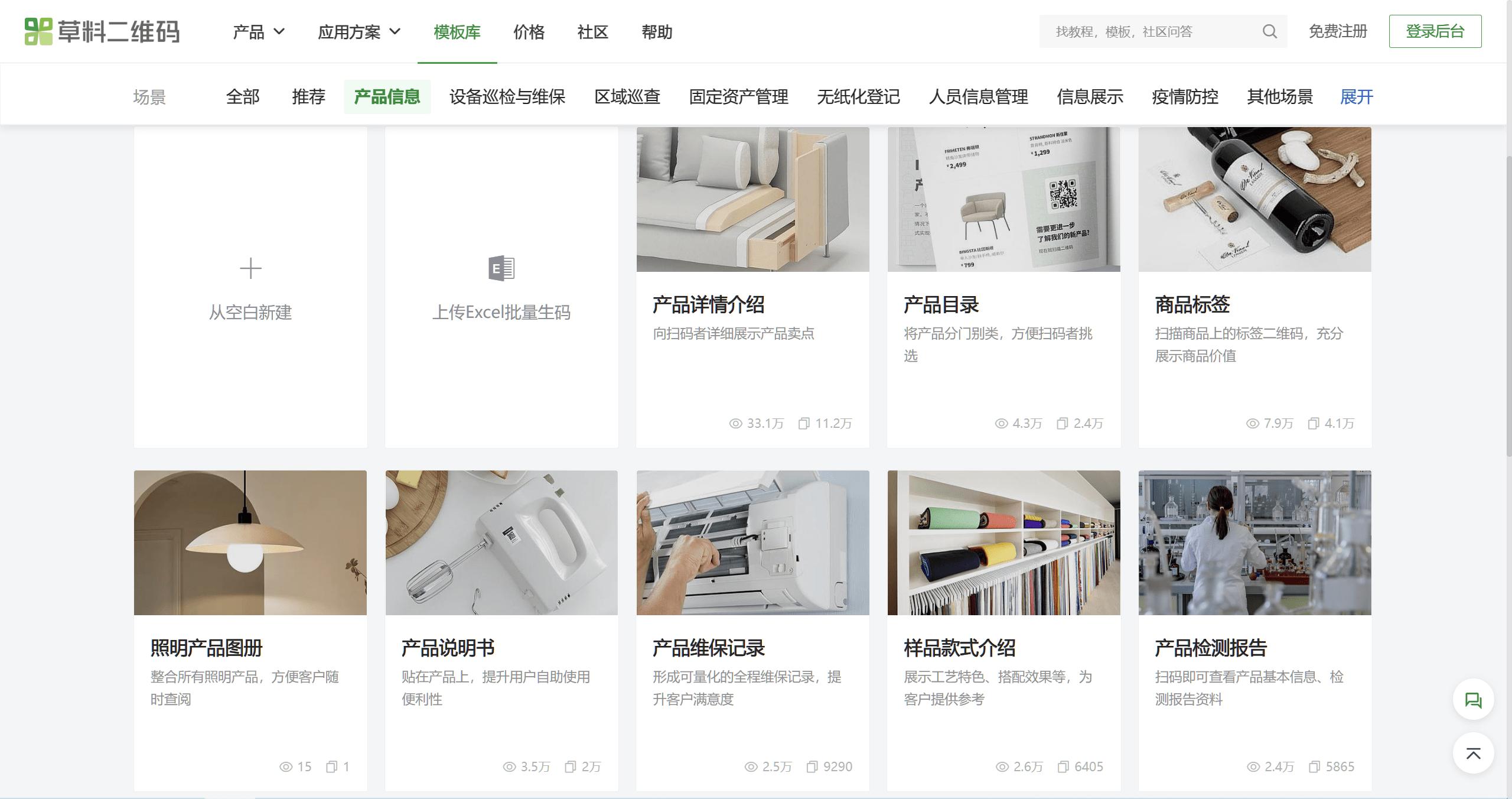 扫描二维码看产品信息,微信扫描二维码获得产品信息