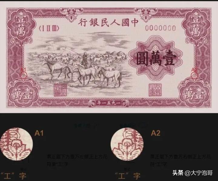 人民币一万元纸币价格,第一套人民币中的一万元纸币