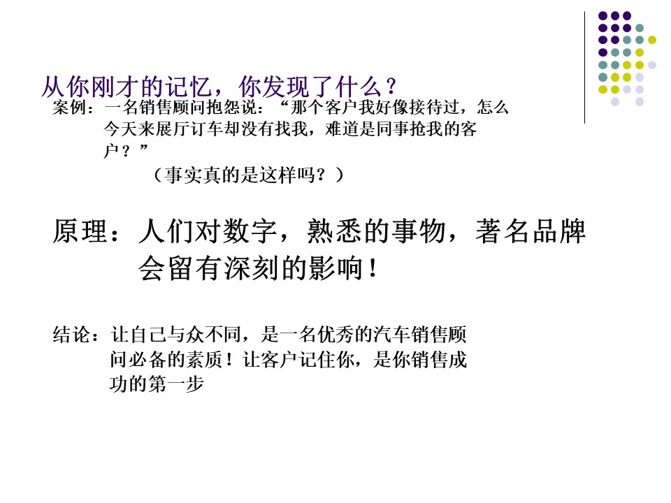 汽车销售技巧与营销管理ppt,汽车销售技巧与话术ppt