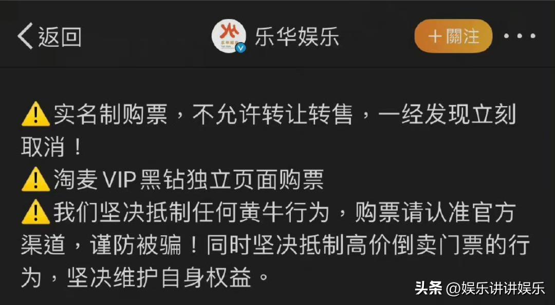 乐华卖票24小时仍有票，王一博粉丝拒绝购票，黄牛全平台甩卖！