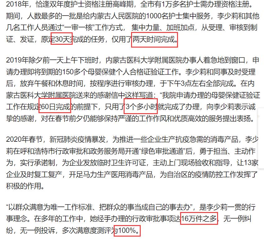 高调做事,低调做人!说说李少莉局长身上的这些数字