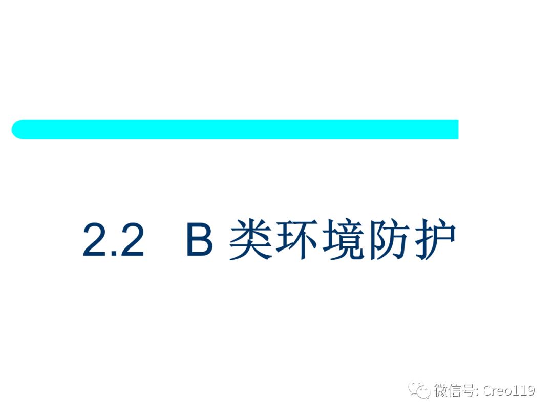 Proe（Creo）电子产品结构可靠性与防护设计④