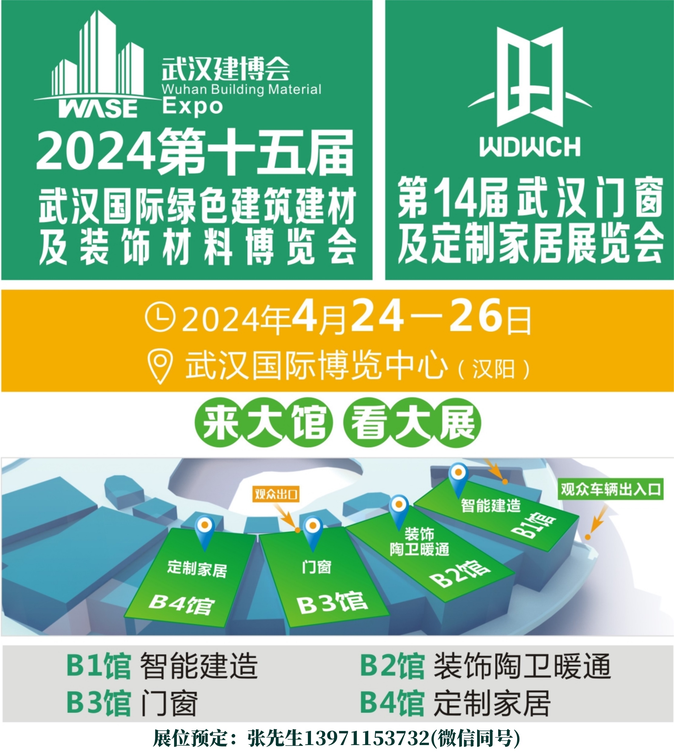 武汉门窗博览会在哪举行,第十一届武汉建博会门窗展览会