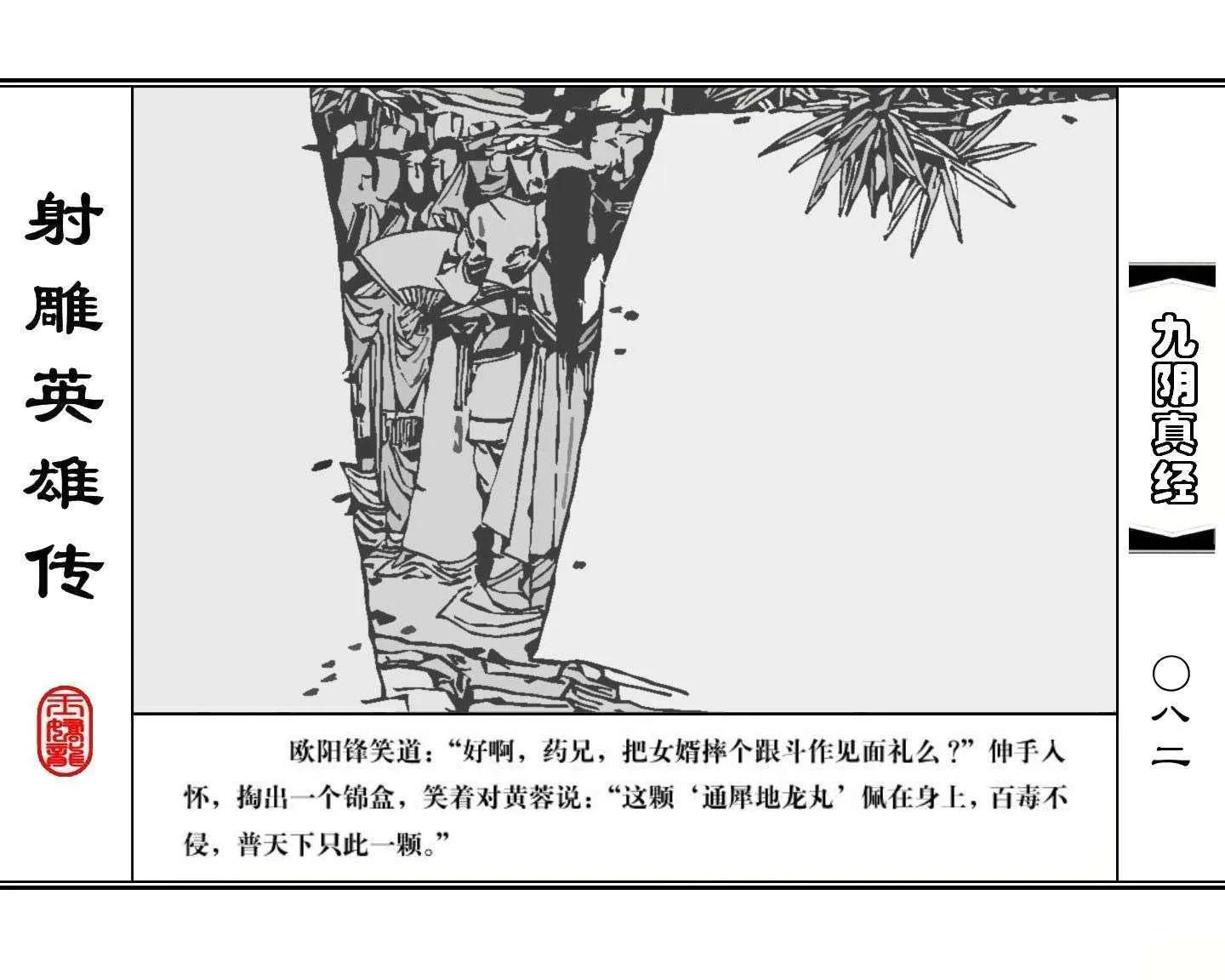 射雕英雄传九阴真经口诀完整版,射雕英雄传九阴真经全集免费观看