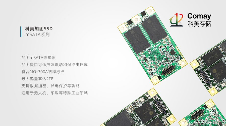 柯美固态硬盘,科美固态宽温硬盘价格