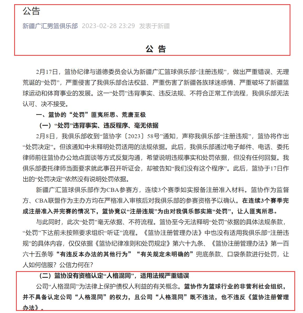 姚明被纪委带走,姚明篮协处罚