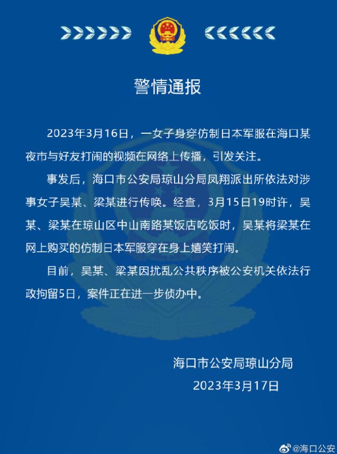 女子穿日本军服事件,女子穿侵华日军服装