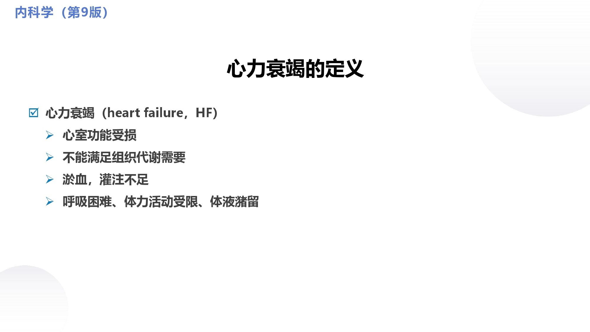 循环系统心脏讲解视频,循环系统心律失常教学视频