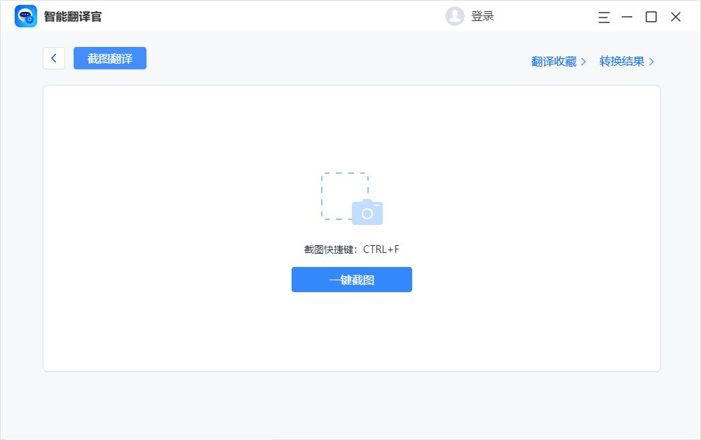 截图翻译哪个软件比较好,电脑的五种识图翻译的软件