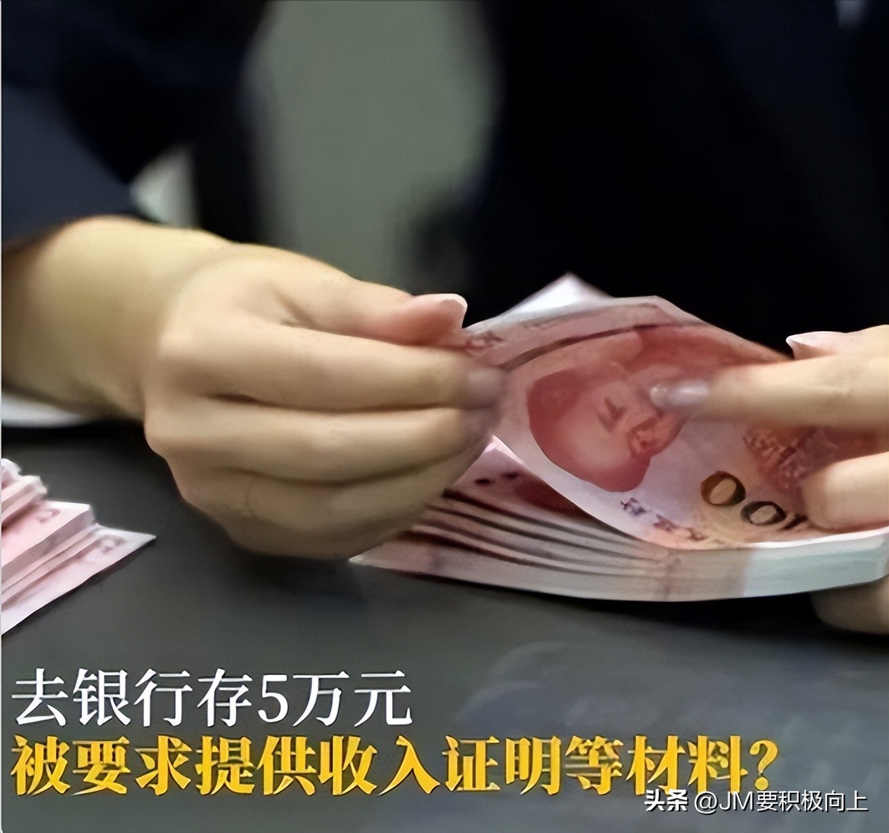 女子银行存五万要求出示收入证明,女子存五万要求出证明