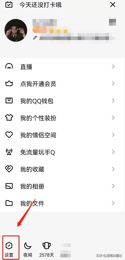 QQ取消底部频道入口方法介绍