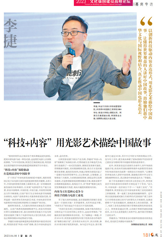 李捷：“科技+内容”用光影艺术描绘中国故事