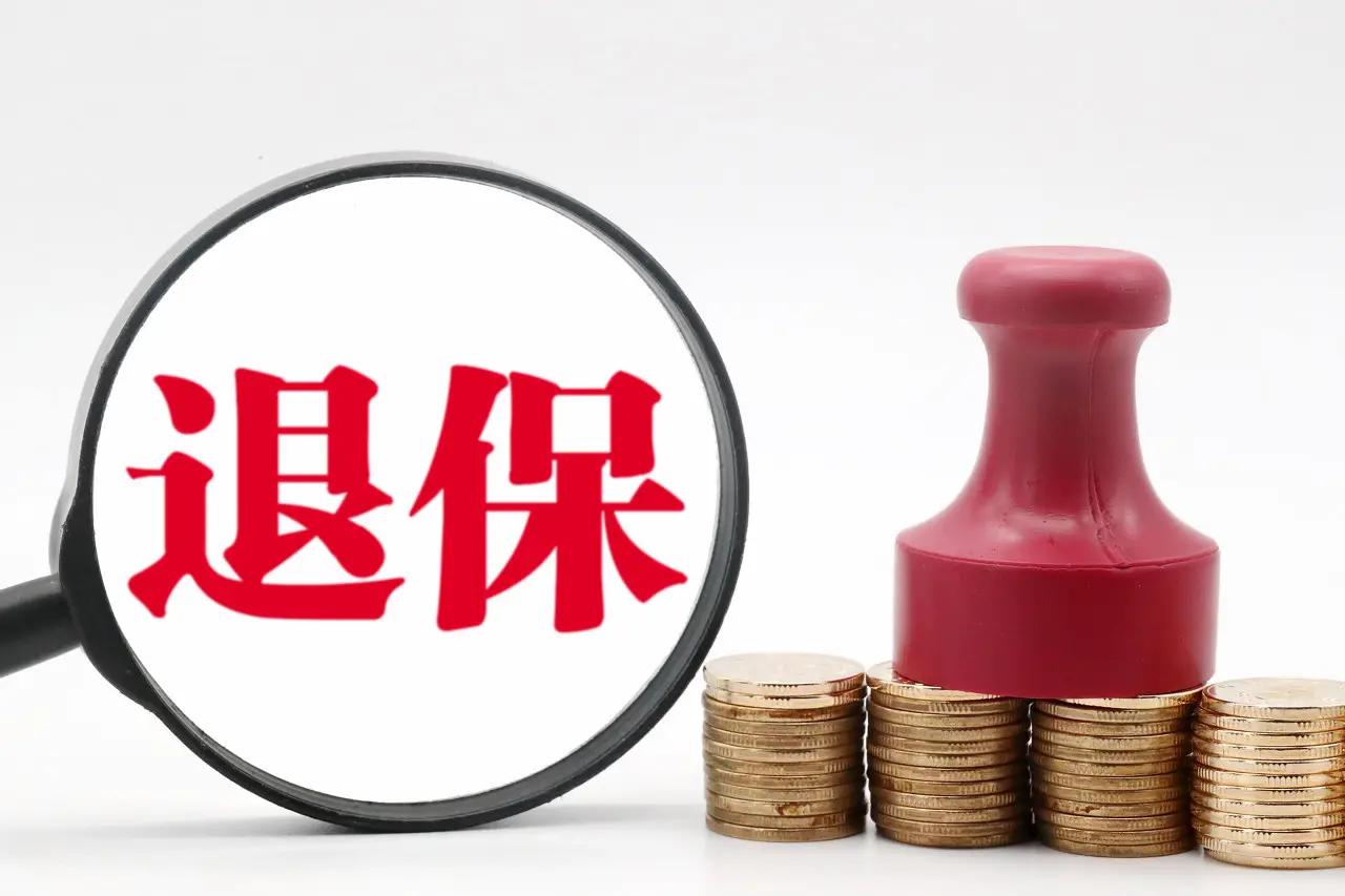 灵活就业的社保退保是怎么退的,个人灵活就业社保怎么退保