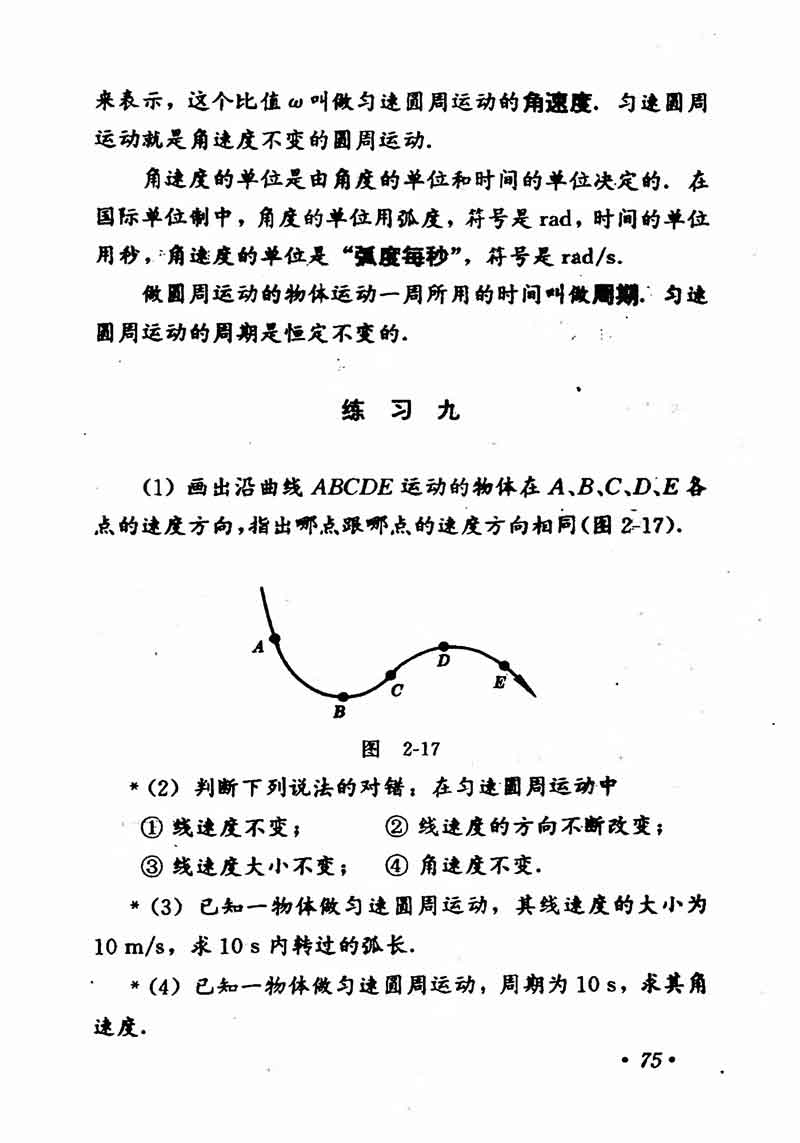 高中物理课本必修二第一章,高中物理课本人教版2007