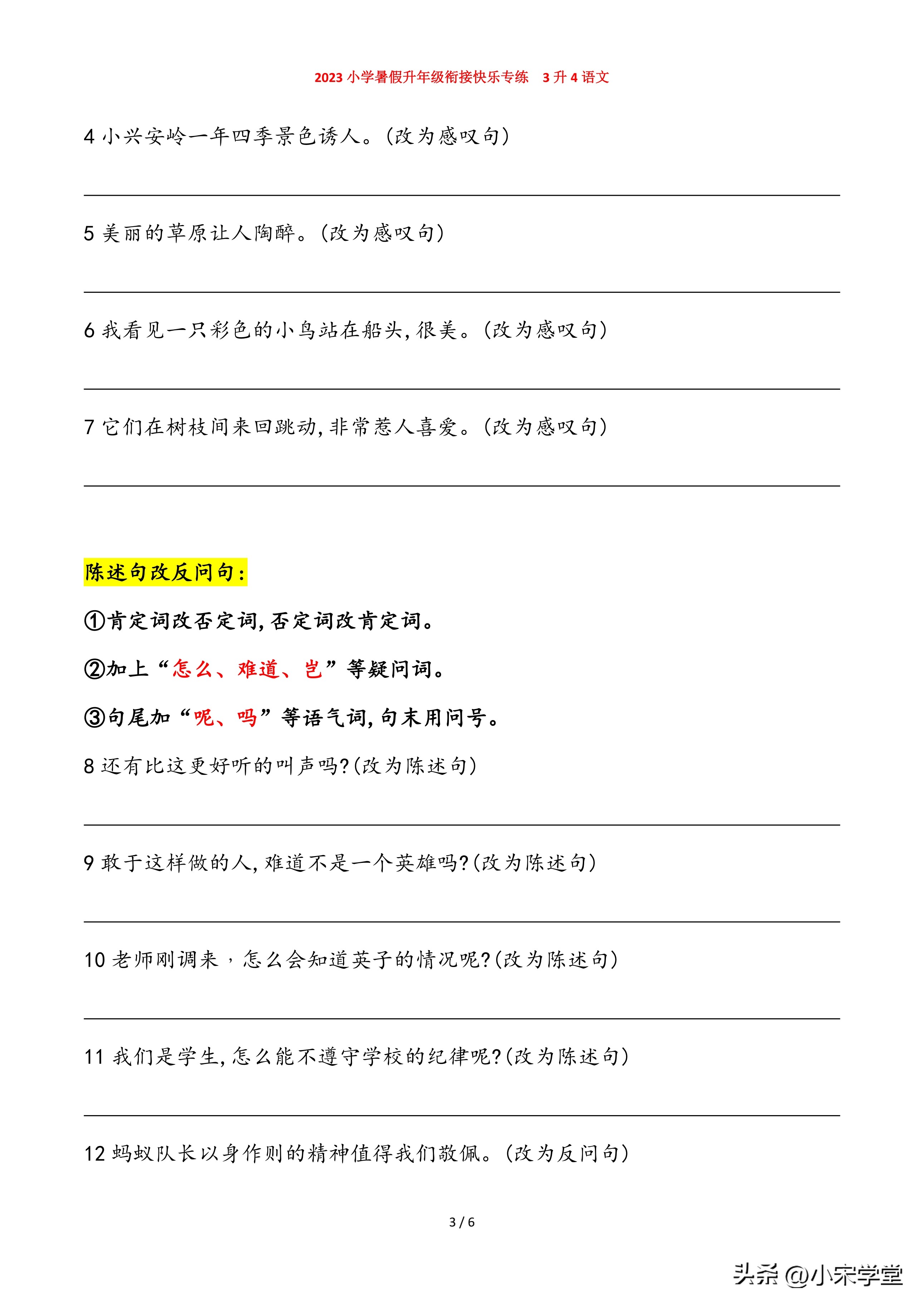 小学四年级句式专项训练题,小学生四年级句式转换练习