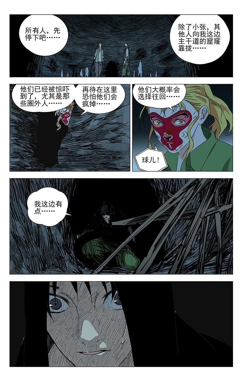 一人之下漫画314话,一人之下漫画版431话