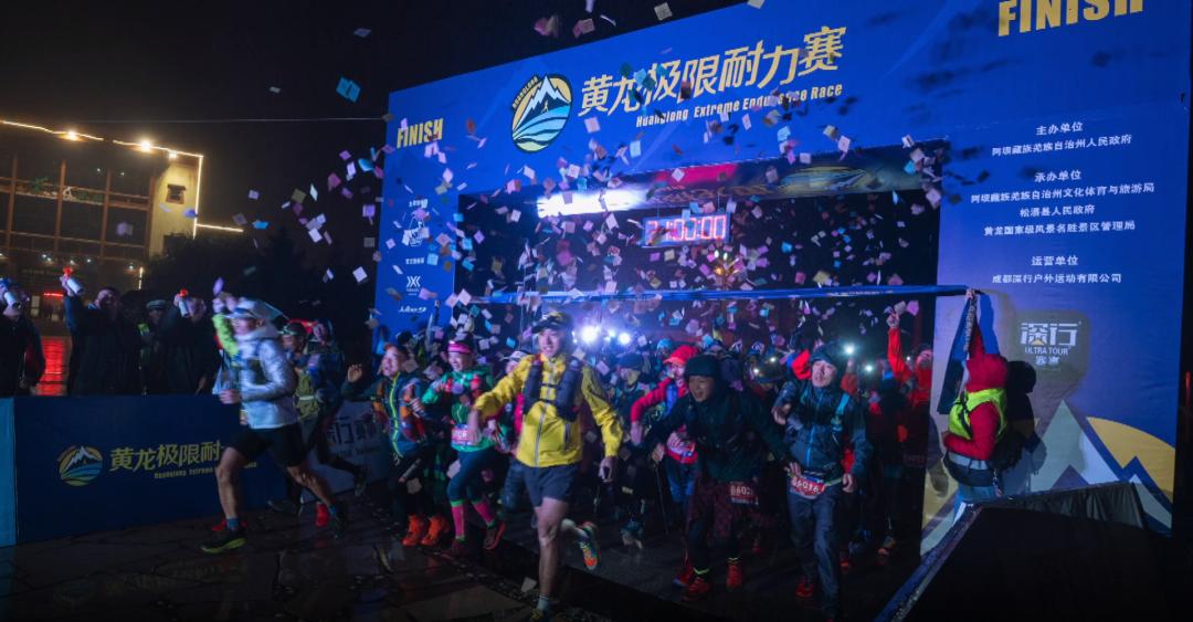 2024第五届黄龙极限耐力赛,黄龙极限耐力赛50公里