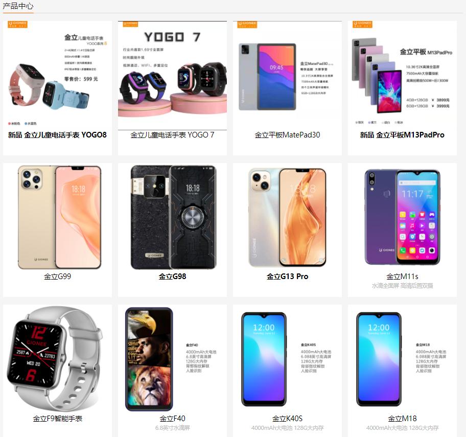 通信发展史的纪录片,金立通信公司