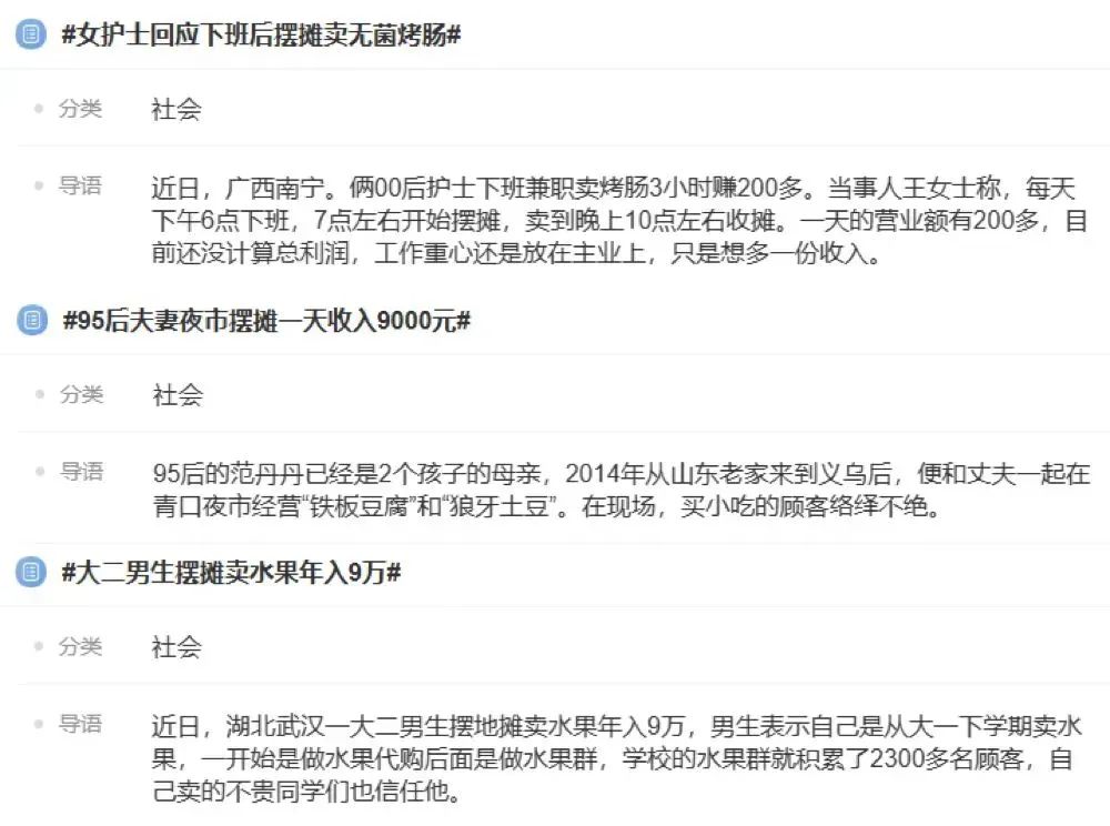 夫妻摆地摊月入90000,95后夫妻摆摊日收入9000多元