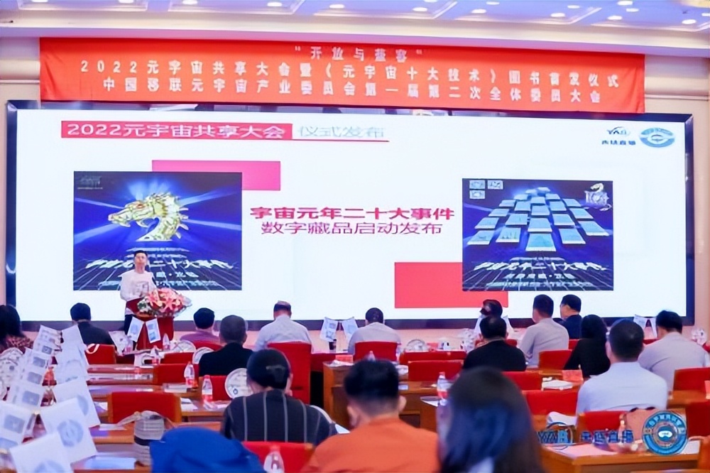 元宇宙产业委一届二次全会召开同步举办共享大会和全球元宇宙大会