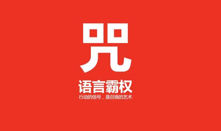 品牌竞争的本质：点、线、面、体之视觉霸权与语言霸权（之四）