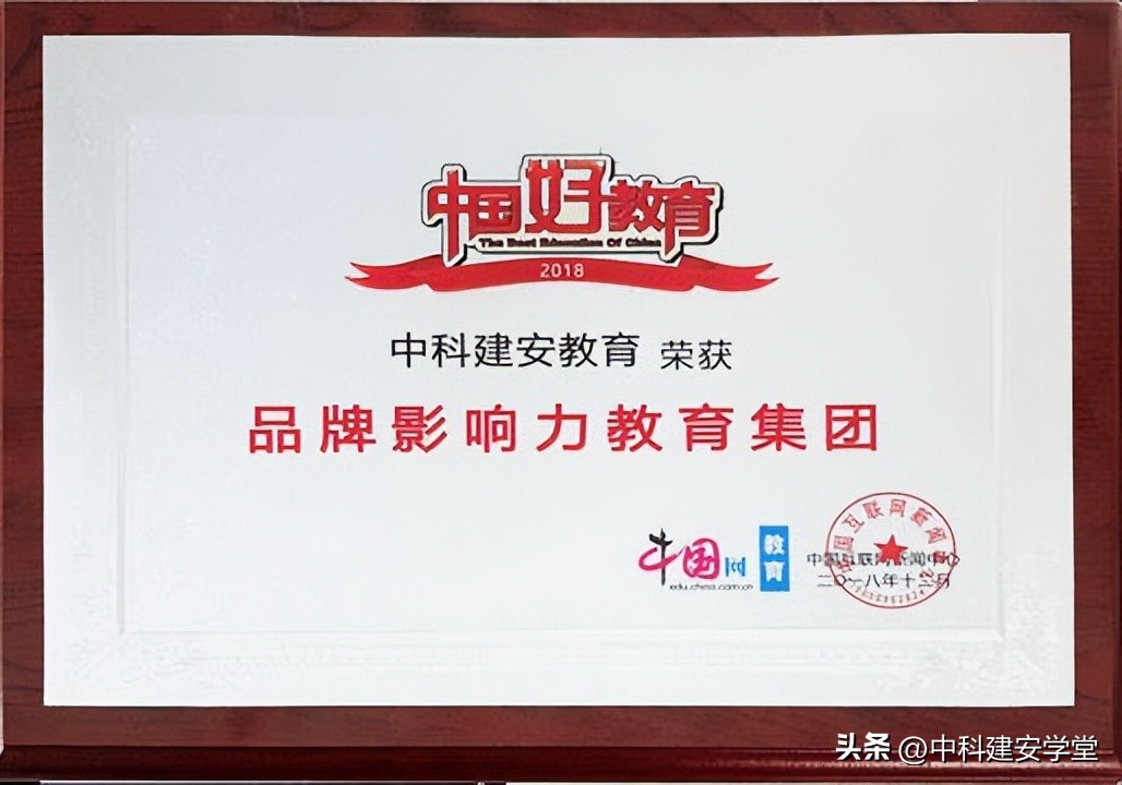 中科建安教育靠谱吗,中科建工集团靠谱吗