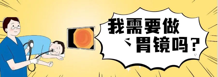 胃肠镜检查五问看完你就懂了,胃肠镜检查的适应症和注意事项