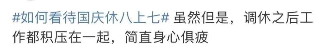 上八天休七天放假通知,最新放假安排来了连休5天