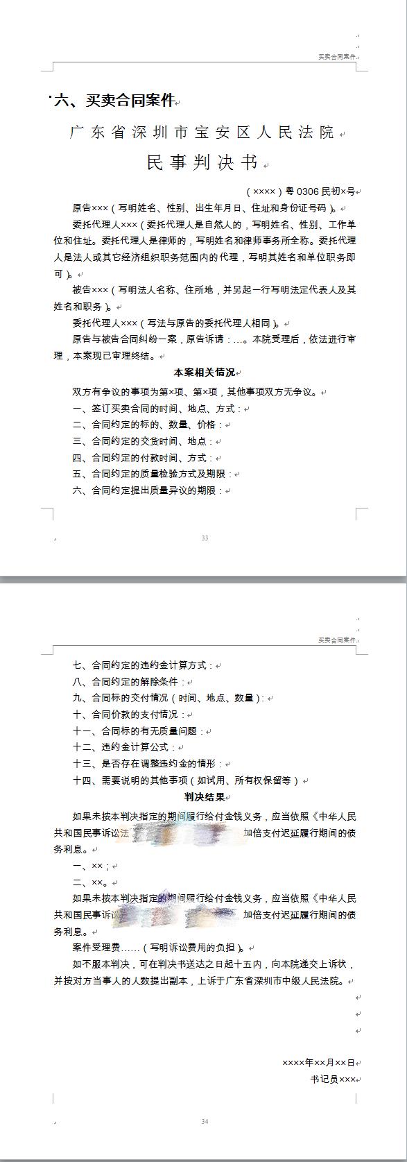 民事裁判文书的基本要素,对民事诉讼文书进行分析
