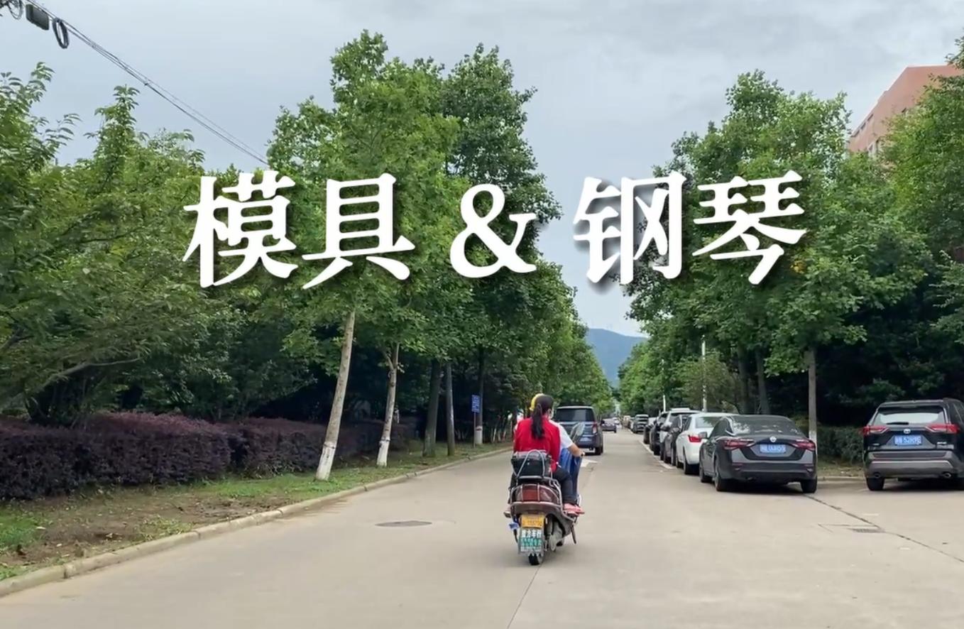 宁波北仑的大碶，居然还有另一个响亮的名头——钢琴之乡