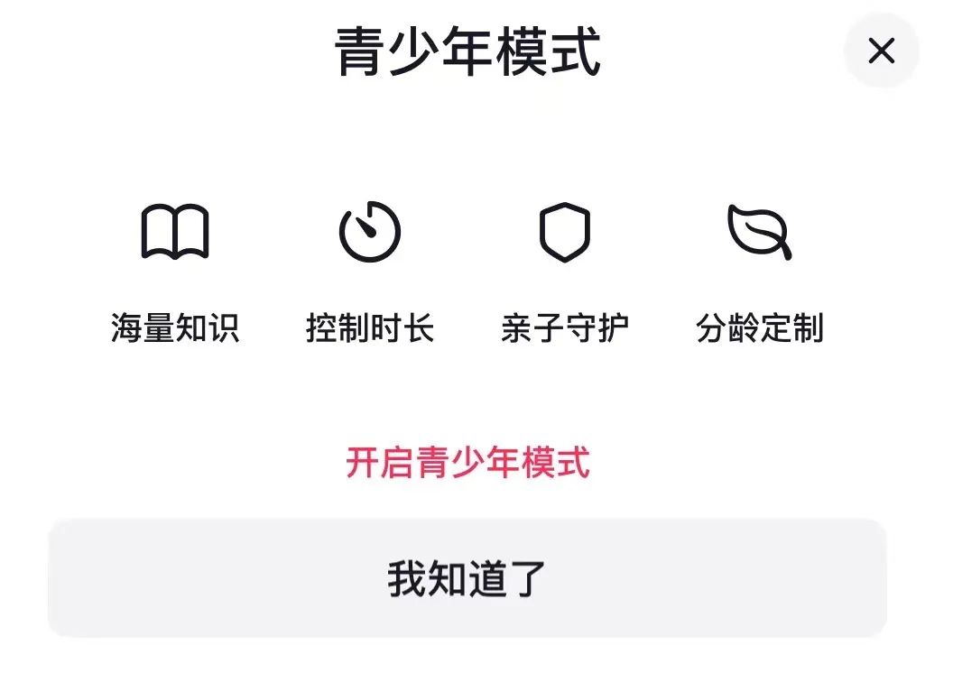 【津小法有话说】APP会员可以破解“青少年模式”弹窗？小心了！