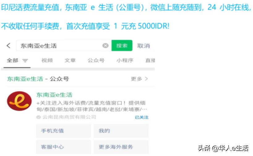 去印尼必看！印度尼西亚手机卡办理、激活及话费流量充值方法