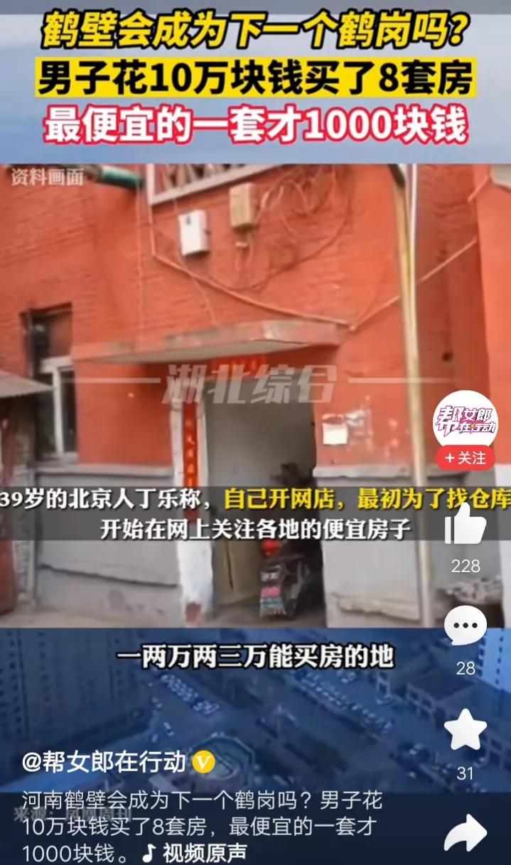 最低1000元一套，买房就像买白菜！男子一口气花10万买了8套房