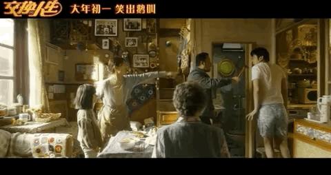 《交换人生》为了追女神，许愿变成女神的大叔男友，居然成真了